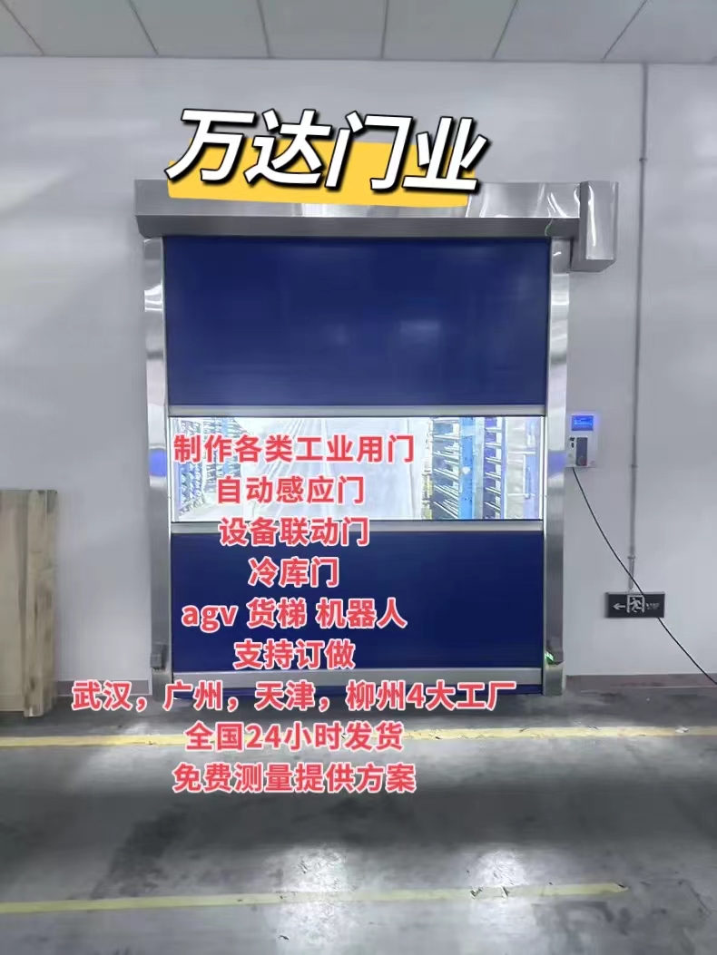 高安货梯联动PVC快速门